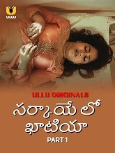 Sarkaaye Lo Khatiya Season 1 Part 1 (Telugu)