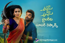 Akkada Ammayi Ikkada Abbayi (Telugu)