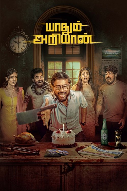 Yaadhum Ariyaan (Tamil)
