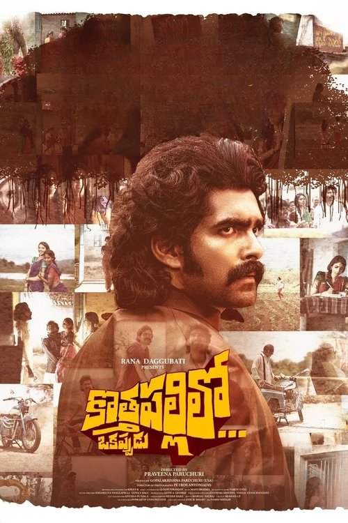 Kothapallilo Okappudu (Telugu)
