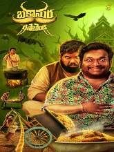 Bakasura Restaurant (Telugu)