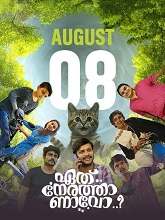 Eth Nerathaanavo (2025) HDRip Malayalam Full Movie