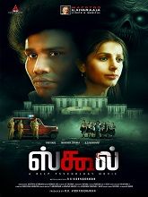 School (Tamil)